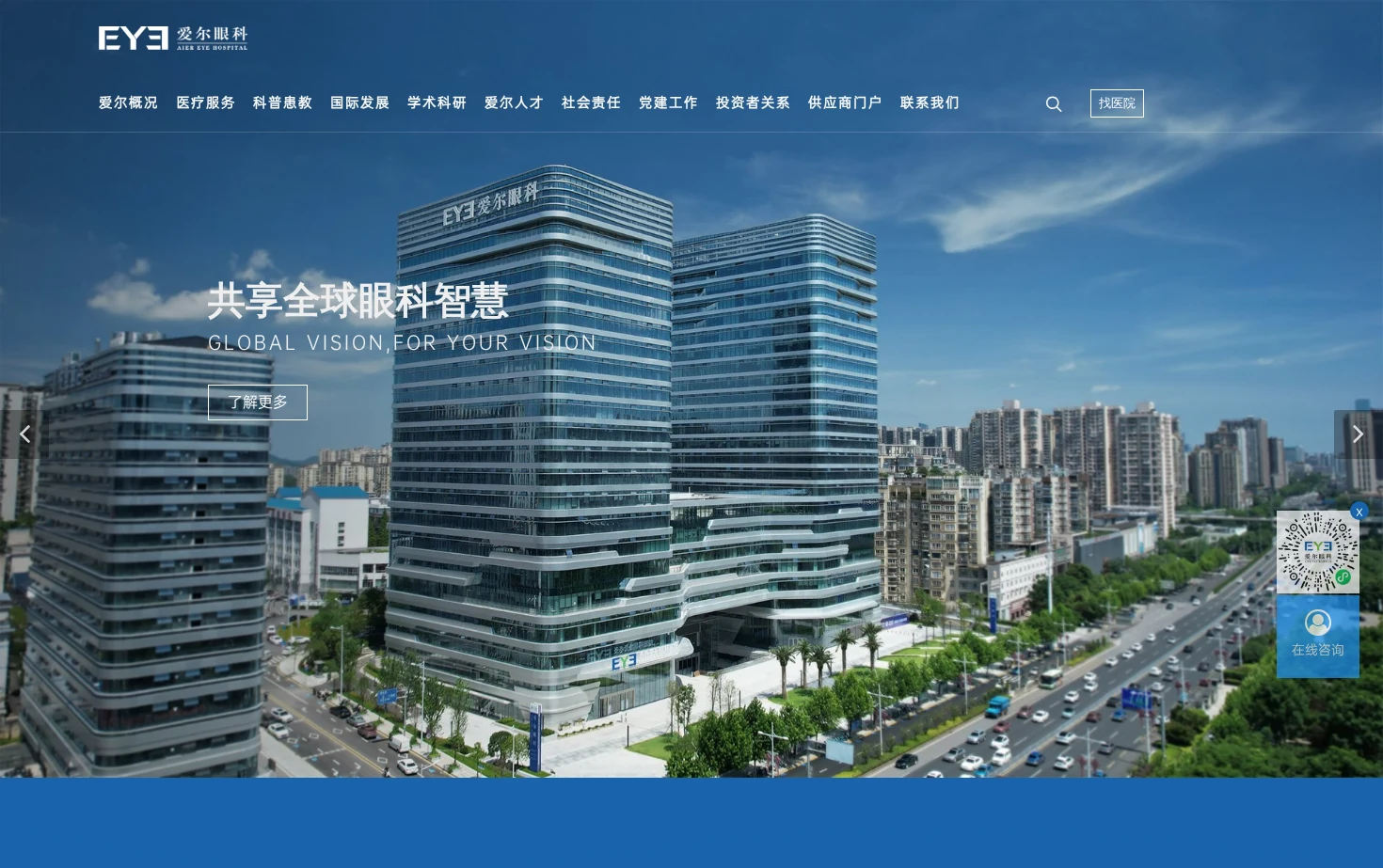 爱尔眼科 页面快照